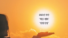 건설업 위기 극복, 부산이 나섰다! 대기업과 함께하는 「부산 건설 미래비전 컨퍼런스」 개최