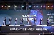 중기부, 5개 시도와 '지역 AI 대전환' 추진…AI 혁신 전략 공유