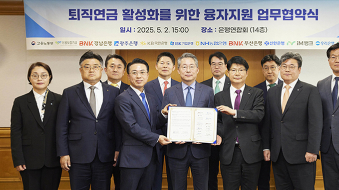 퇴직연금 도입 중소기업에 3300억 원 융자 지원…초기 부담 완화