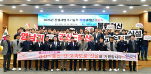 경산시 2026년 건설사업 조기 발주 청렴 설계단 출범식 개최