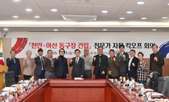 천안아산 ‘K팝 돔구장’ 속도낸다