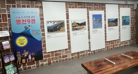 영천시, 영천역 고객 대기실에 관광 홍보 공간 조성