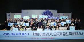 2025년 경기도 대표정책에 The 경기패스&똑버스·경기살리기 통큰세일 선정