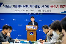 강임준 군산시장, 새만금 기본계획 재수립안에 대한 군산시 입장 발표