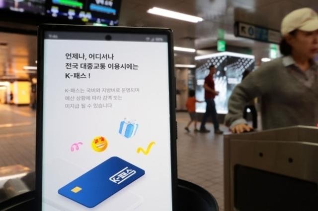 대중교통비 무제한 환급…K-패스 '모두의 카드' 도입