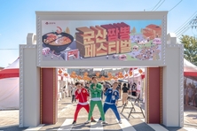 군산시, 체류형 관광도시 도약 위한 기반 차근차근 강화