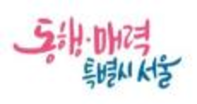 서울시, '배달플랫폼 상생지수'로 플랫폼사-소상공인 상생과제 발굴 나선다