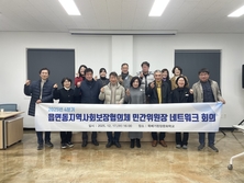 「2025년 4분기 경산시읍면동지역사회보장협의체 민간위원장 네트워크 회의」 실시