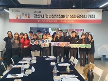 제4기 경산시 청년 정책 참여단, 성과공유회 개최