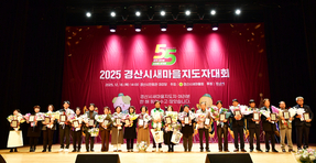 2025 경산시 새마을지도자 대회 개최