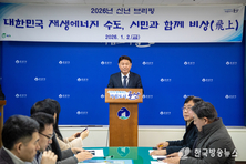 2026년 군산시 시정 운영 방향 발표