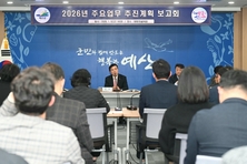 예산군, 2026년 주요업무 추진계획 보고회 개최