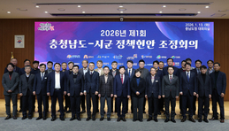 충남도·시군 설 연휴 대책방안 등 논의