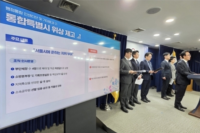 통합특별시 4년 간 20조 원 파격 지원…서울시 준하는 지위 부여