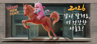 전세사기 피해주택 임대인 없어도 수리한다... 서울시, 보수공사비 지원