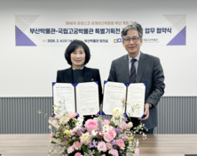 부산박물관-국립고궁박물관, 2026년 특별기획전 공동 개최를 위한 업무협약 체결