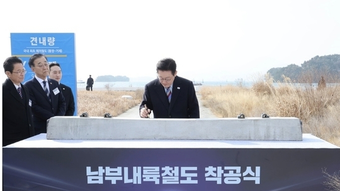 이 대통령 "남부내륙철도는 지역 성장동력 만들 국토 대전환의 시작"