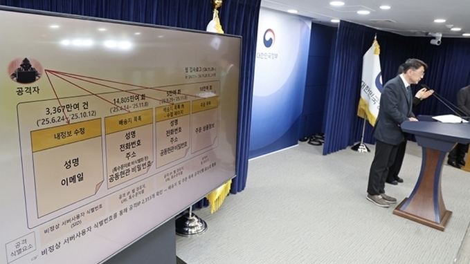 쿠팡 정보유출 '3367만여 건' 확인…자료 보전 명령 위반 '수사 의뢰'