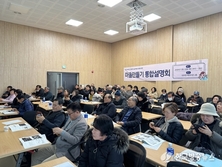 군산시농어촌종합지원센터, 마을만들기 통합설명회 개최