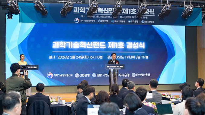 제1호 과학기술혁신펀드 출범…7632억 원 '자펀드' 결성