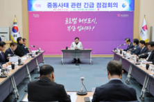 박형준 시장, “글로벌 위기, 지역경제 안전망 점검”… 중동 상황 대응 긴급 점검 회의 개최