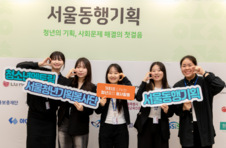 2026 세계 자원봉사자의 해, 서울 청년 150팀 사회문제 해결 나선다