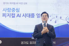 김동연 “사람 중심 피지컬 AI 비전으로 AI 강국 실현 앞당기겠다”