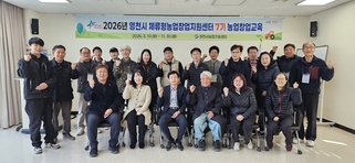 영천에 체류하면서 귀농·귀촌 준비하세요!