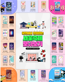 365일 축제가 끊이지 않은 '펀 서울'…글로벌 문화 발신지로 도약