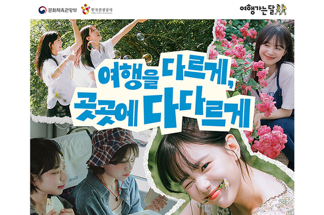 4~5월 부담 없이 '여행가는 봄'…기차 무료 등 역대급 혜택