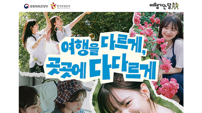 4~5월 부담 없이 '여행가는 봄'…기차 무료 등 역대급 혜택