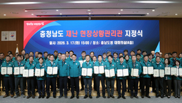 현장상황관리관 투입, 재난 대응력 높인다