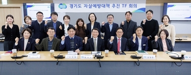 경기도, 경제적 위기로 인한 극단적 선택 막는다…자살예방대책 추진 전담조직 가동