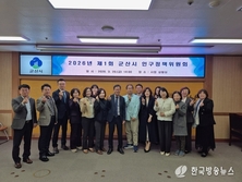 아이와 청년이 머무는 도시, 함께 키우는 우리들의 군산’ 2026년 제1회 군산시 인구정책위원회 개최