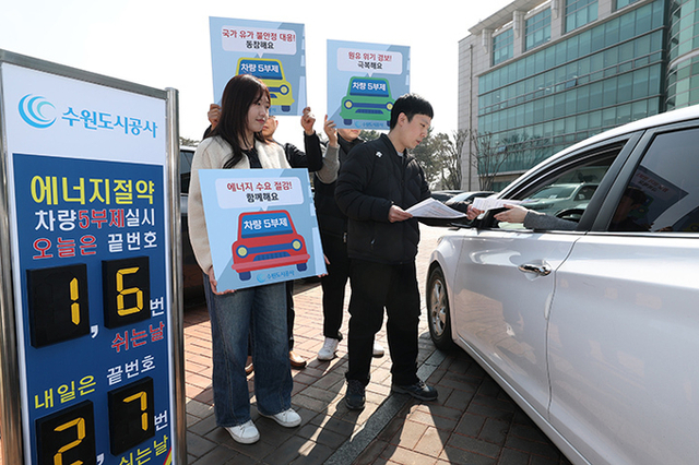 공공부문 승용차 5부제 의무 시행…"에너지절약에 전국민 동참을"
