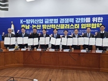 글로벌 방산기업과 ‘방산클러스터 유치’ 맞손