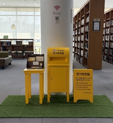 도민 마음 돌보는 ‘온기우편함’ 충남도서관에서 만나요!