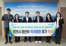 역시 영천! 청렴·혁신 이어 적극행정 도내 최고 등급