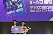 국내 최대 창업경진대회 '올해의 K-스타트업' 개최…상금 최대 5억