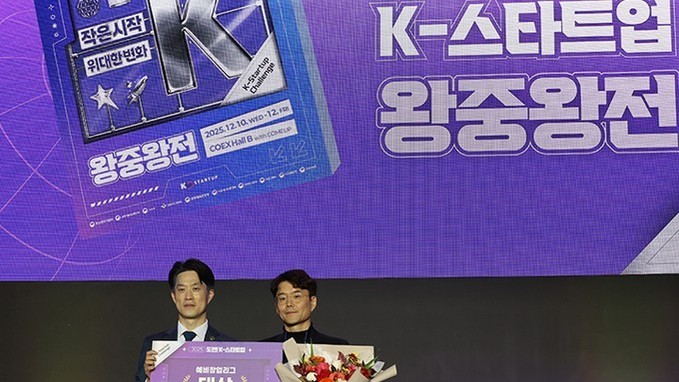 국내 최대 창업경진대회 '올해의 K-스타트업' 개최…상금 최대 5억