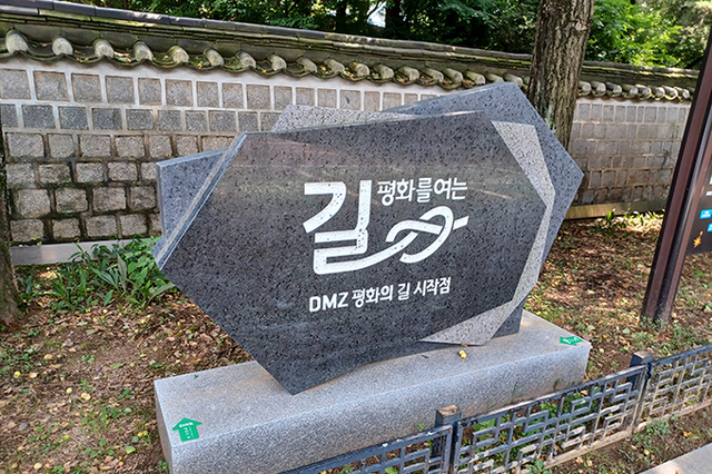 'DMZ 평화의 길' 12개 테마 노선 17일부터 전면 개방