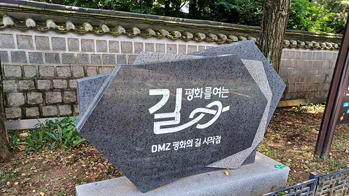 'DMZ 평화의 길' 12개 테마 노선 17일부터 전면 개방