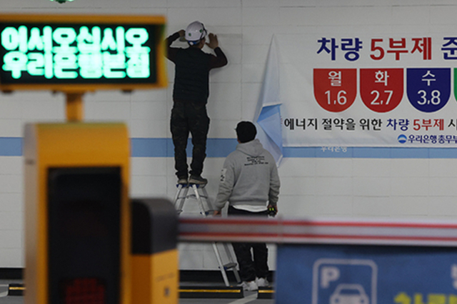 8일부터 공공기관 차량 2부제·공영주차장 5부제 시행