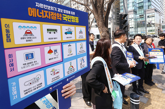 자원안보위기 '경계' 발령…"함께해요, 생활 속 에너지 절약"