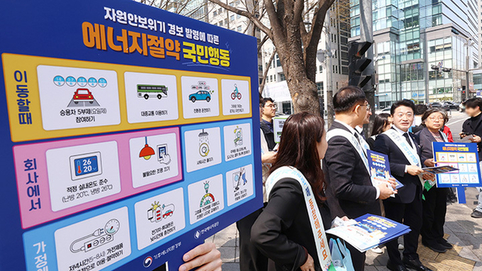 자원안보위기 '경계' 발령…"함께해요, 생활 속 에너지 절약"