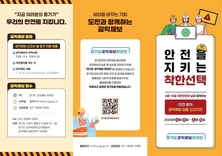 경기도, 22일까지 2주간 안전 분야 공익제보 집중 신고 기간 운영