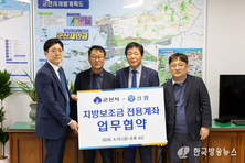 군산시, 지방보조금 전용계좌 신협까지 확대