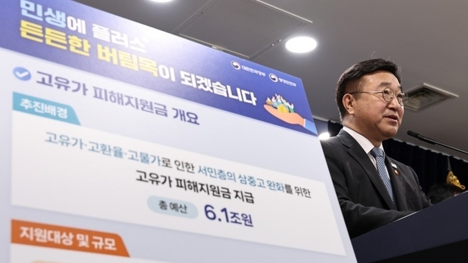 고유가 피해지원금, 4월 27일부터 국민 70에 최대 60만 원 지급