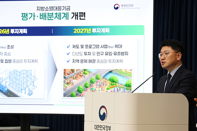 1조 규모 '지방소멸대응기금' 개편…인구유입·체감성과 중심으로