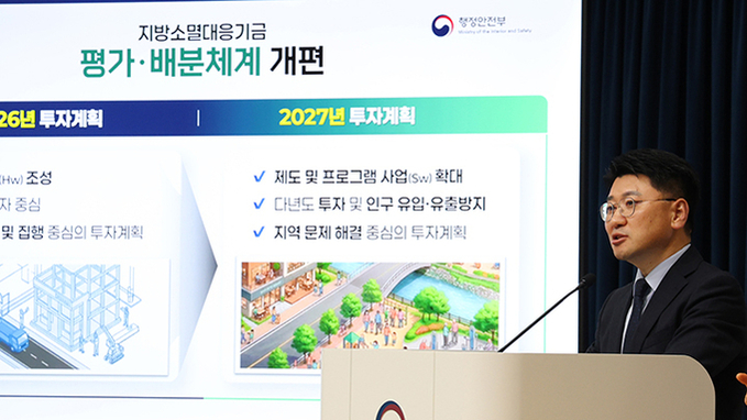 1조 규모 '지방소멸대응기금' 개편…인구유입·체감성과 중심으로